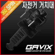 후레쉬 자전거거치대 CS003 가빅스/GAVIX /견적문의/제품문의/배송문의: 1544-0984
