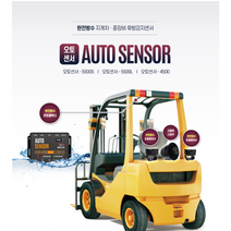 지게차후방감지센서 굴삭기 중장비 엠비즈원 오토센서 안전 경보기 방수 12V 24V 48V, 센서2(5M)+스피커(L)+후진선, 음성안내(3개국어)/감지거리설정, 오토센서 5500L