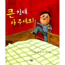 밀크북 큰 침대 사 주세요, 도서
