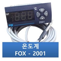 코노텍FOX-2001온도계 컨트롤박스 비닐하우스 온도자동 자동개폐기