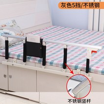 침대 안전 난간 펜스 사이드 가이드 낙상방지 펜스, 회색 5-스톱/스테인리스 스틸