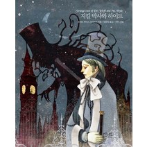 지킬 박사와 하이드, 인디고(글담), 로버트 스티븐슨/규하