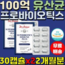 이뮨플러스 100억cfu 추천 프로바이오틱스 아연 배변 30캡슐X2 현대인 유산균 식약처인증 장건강 여성 슈퍼바이오틱스 직장인 남성 면역