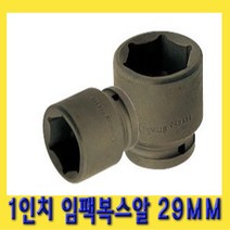한경공구 1인치 6각 육각 대형 임팩 임팩트 복스 소켓 29MM