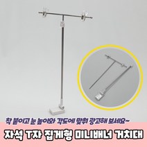 자석 T자 집게형 미니배너 거치대 미니배너거치대 베너거치대 배너입간판 탁상배너 실내배너거치대, 단품, 상세페이지 참조