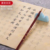 기초 붓글씨 교본 따라쓰기 초보자용 한문 한자쓰기, 호방송사, 꽃무늬 아이라이너 선종이 세트