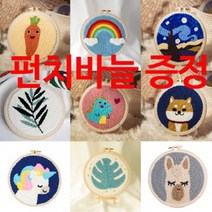 우아한클릭 펀치니들 diy 세트 스킬자수 +기본 바늘증정 16종, 붉은 노을