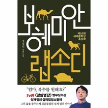 웅진북센 보헤미안 랩소디, One color | One Size, 9791161571201