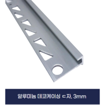 데코케이싱 알루미늄몰딩 데코몰딩 (x2개묶음)