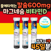 캴슘 칼마그 칼마디 물에 타먹는 발포 독일산 calcium 임산부 수유부 칼슘 600mg 무카페인 타먹는 칼시움 20대 30대 40대 여성 남성 할머니 할아버지