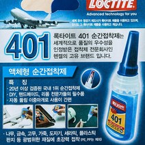 20g 록타이트 전문가용 401 순간 접착제 공업용 실리콘총 셀프수리 비즈공예 사무용 본드스틱 가정수공구
