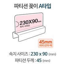 시둥마켓_아크릴명패 POP꽂이 파티션홀더 칸막이 POP이름표 명함 POP