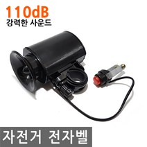 자전거 전자벨 바이크 벨 크락션 전자혼 스쿠터 전동킥보드 전동휠, BI129.선택 - 자전거 전자벨