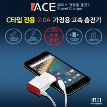 에이스 국산일체형 5V2A C타입충전기, 1개