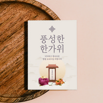 추석 01 한가위 감사 카드 명절 안내 선물 패키지 포장 엽서 편지 디자인 제작 로고, [고급지] 엑스트라매트 200매, 핑크