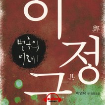 이정구