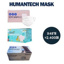 휴먼텍 국산덴탈마스크 50매X48개(2400매) 성인아동용, 아동흰색, 상세페이지 참조2, 상세페이지 참조2