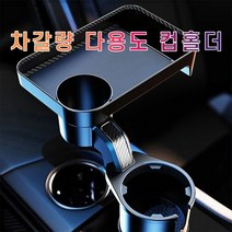 맥스쿠루즈 멀티트레이 테이블 텀블러 컵홀더, 단품