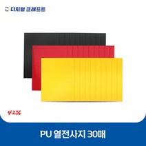 열전사지 PU 30매 의류용 열전사필름 티셔츠스티커, 31네온그린-30매