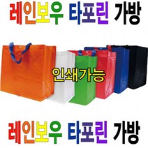 인쇄가능 타포린가방 40X42X23 여행용가방 숄더백 쇼핑백 마트가방 장바구니, 레인보우타포린가방-블랙