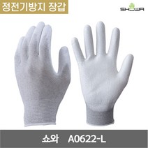 쇼와 ESD 프로텍트 팸 정전기방지 장갑 A0622-L 13G 그레이 L 1켤레, 1개