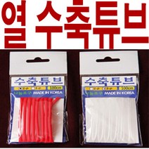 열 수축튜브 모음 열수축튜브 열 수축 튜브 어시스트, 5호 레드1m