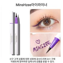 MINSHZEE 뷰티 메이크업 리퀴드 타입 워터프루프 땀방지 지워지지 않는 아이라이너 8컬러 0.1mm 국내 판매자 구매 2증정 1증정 3증정 2, 자색, 1