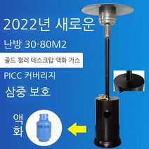 야외용가스 히터 우산형 액화가스(가스통별매), 진화 데스크탑 액화 가스