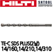 힐티/TE-C/SDS-PLUS/기리/2날/함마드릴비트/(14/160)(14/210)(14/310)/콘크리트/앙카홀/HILTI, 14/310