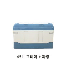 접이식 다용도 멀티 캠핑 폴딩 박스(아이스커버 별도구매) 45L 75L, 2. 45L-그레이+파랑