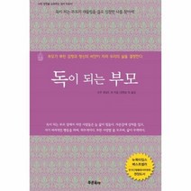 독이되는 부모, 상품명