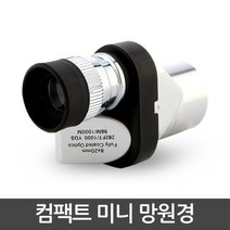 카푸 초미니 컴팩트 망원경 작지만 유용하다!