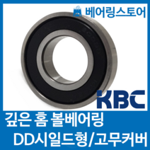 [베어링스토어] (국산) KBC 볼베어링 6006DD (내경30 외경55 두께13)