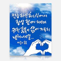 보석십자수 3D 성구시리즈(50x40cm), (판매:배나트리) B 요한삼서1장2절