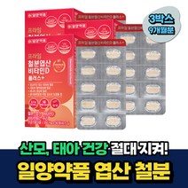 대용량 임신 준비 초기 프리미엄 엽산 철분 비타민B12 9개월분 여자 여성 20대 30대 임산부 산모 수유부 산후조리 식약처인증 세븐베리 비타민D 구리 FOLICACID