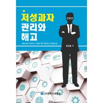 저성과자 관리와 해고:고용노동부 공정인사 지침에 따른 일반해고 운영메뉴얼, 영화조세통람, 김진술 저