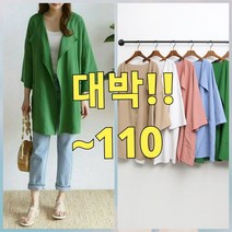 빅너스언니 빅사이즈 진짜초대박 가볍고 예쁜 린넨자켓 ~110 핏예쁜 자켓 체형커버 가벼운자켓 얇은자켓