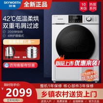 미니 의류 건조기 소형 1인 원룸 기선 보내기 Skyworth XQH100-H56W 10kg 가정용 드럼 히트 펌프, [01] 하얀색