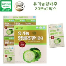 무안 유기농양배추100 순수 양배추즙 30포 양배추추출액 비타민k 비타민u, 30포x2박스, 2개