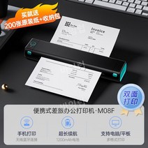 SF Yinxiansen 프린터 M08F 소형 휴대용 a4 사무실 여행 자동차 모바일 양면 인쇄 잉크 없는 홈 블루투스 무선 열전사 미니, 휴대용프린터-양면용지 M08F 블랙 양면인쇄