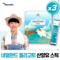 네덜란드 산양유 단백질 스틱 산양 단백질 가루 분말 고 함량 프로틴 성장기 어린이 청소년 부모님 시니어 노인 어르신 임산부 중년 60대 프리미엄 국내 가성비 프로테인 밸런스 식품, 3개, 30포