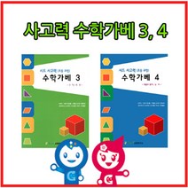 나nanr_큰솔교육 KS154 사고력수학가베34단계교재 수2권 초등수 가교재 가활동지 학습 창의가 아동 큰가 수교재 가동지 큰카프라♥sksnfll, ♥sstarting