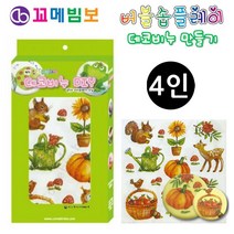 바구니 (4인) 호박과 꼬메빔보 데코비누