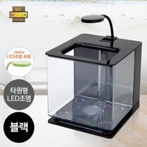 나노탱크 LED 자동물갈이 어항 타원형 블랙 베타어항 물생활 소형어일체형어항 유피코리아 수족관 소형수조 베타나노탱크 수족관용품 한강수족관 베, 상세 설명 참조