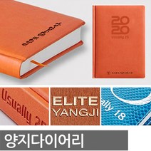 양지 다이어리 인쇄/불박/금박/은박, 불박