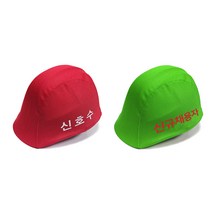 안전모외피 안전모커버 신호수 신규채용자 (빨강/연두), 빨강-신호수, 1개