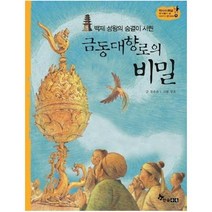 웅진북센 금동대향로의 비밀 백제성왕의숨결이서린 11 역사스페셜작가들이쓴이야기한국사, One color | One Size@1