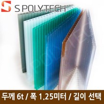 에스폴리텍 복층 렉산 평판 폴리카보네이트 두께 6T 폭1.25미터 (길이재단무료), 폭1.25미터x길이2미터, 메탈그레이