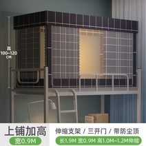 기숙사 침실 모기장 이층 침대 개폐식 천 커튼 브래킷, 거치대1