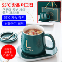일정한 온도 컵 세트 usb 머그텀세라믹 사무실 물컵, 401-500ml, 핑크 세트(USB)